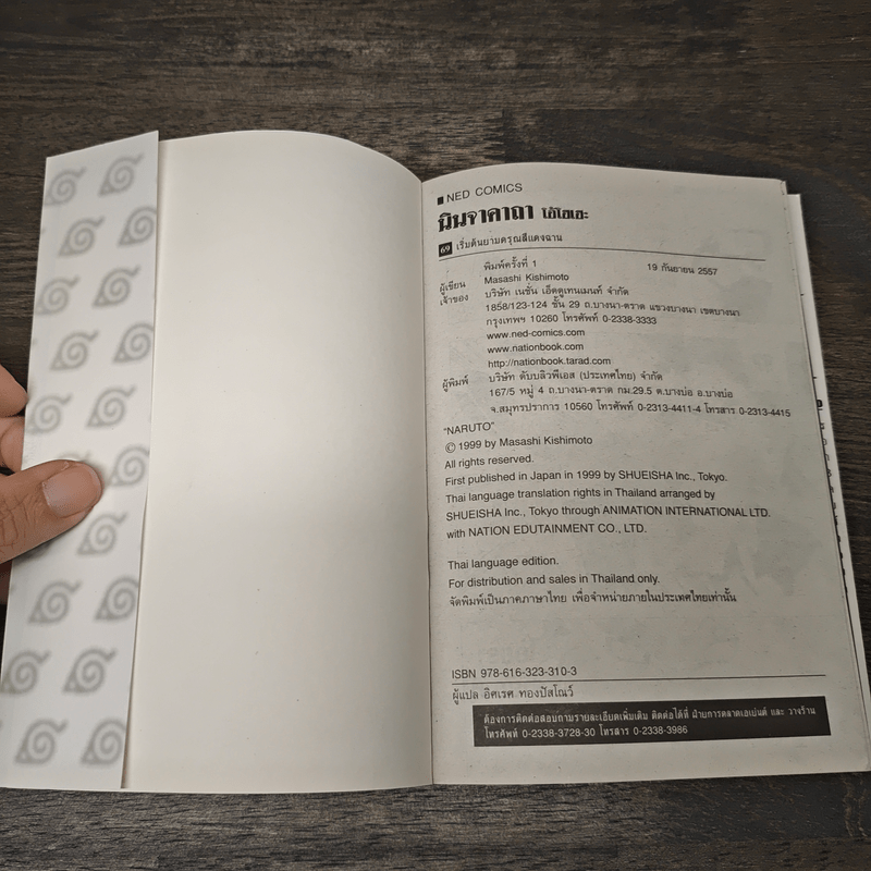 Naruto นินจาคาถา เล่ม 69 - Masashi Kishimoto