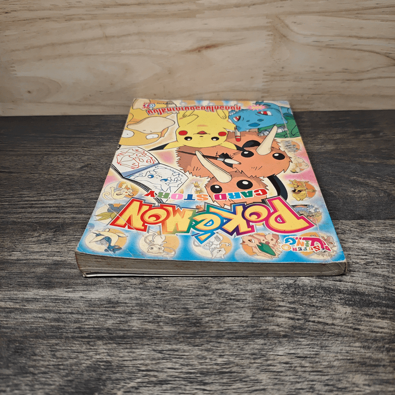 Pokemon Card Story ตอน ทุ่งดอกไม้ของมาดาทสึโบมิ