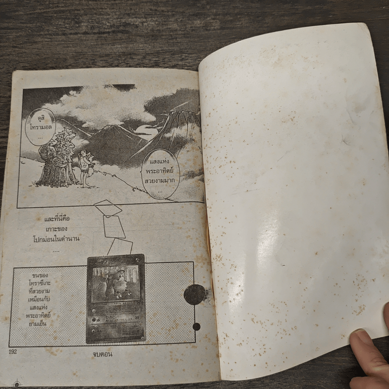 Pokemon Card Story ตอน ทุ่งดอกไม้ของมาดาทสึโบมิ