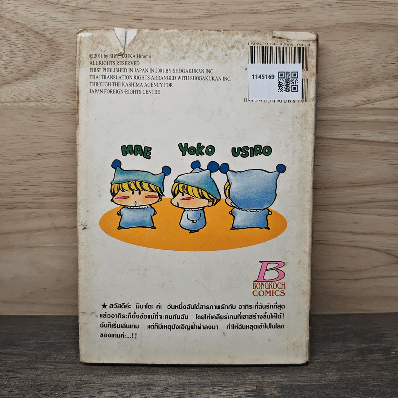 เกมรักเดิมพันหัวใจ - ชิโนซุกะ ฮิโรบุ