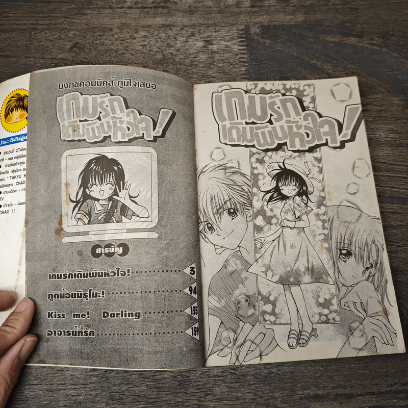 เกมรักเดิมพันหัวใจ - ชิโนซุกะ ฮิโรบุ