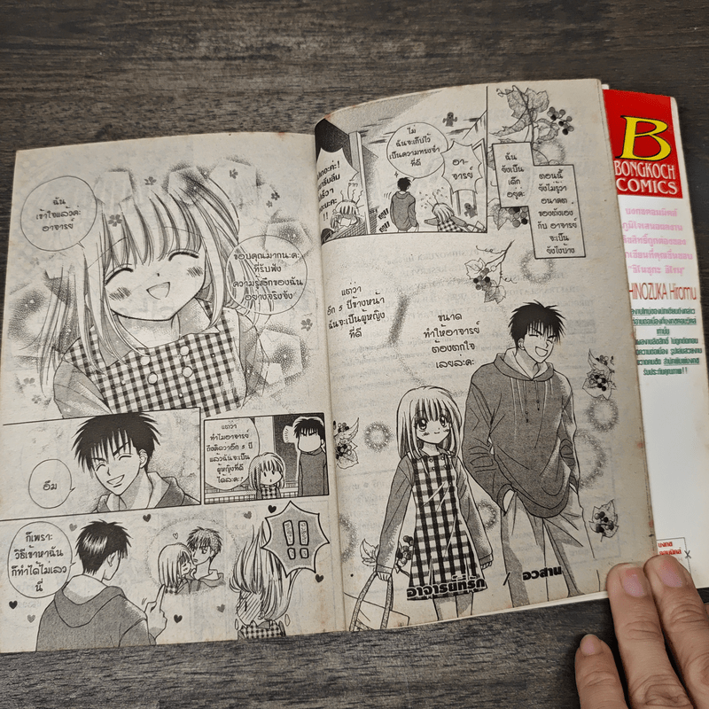 เกมรักเดิมพันหัวใจ - ชิโนซุกะ ฮิโรบุ