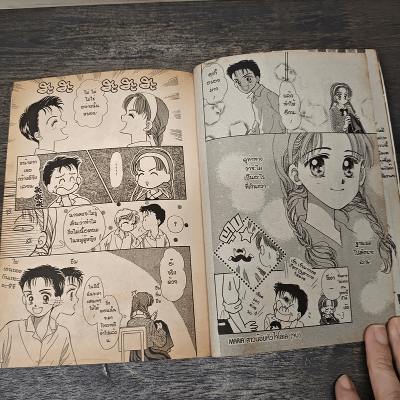 รักใสปิ๊งของเจ้าหญิงจอมแก่น - Ayumi Shiina