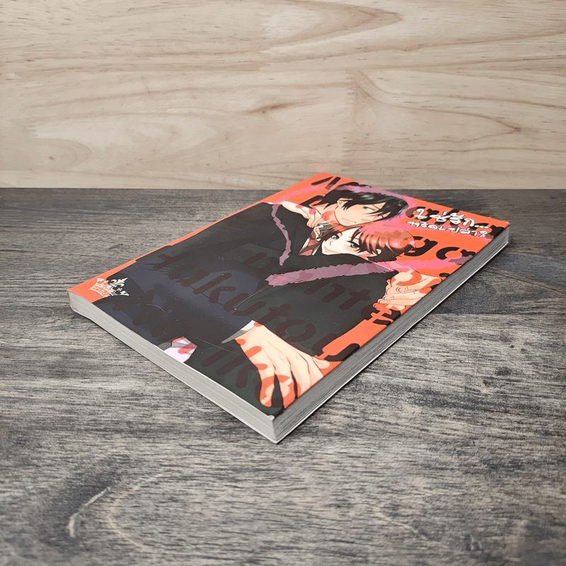 ใช่รัก...หรือเปล่า ? - Ante Hakutou