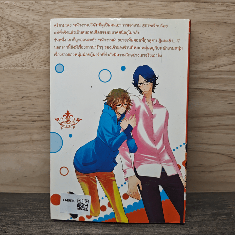 ใช่รัก...หรือเปล่า ? - Ante Hakutou