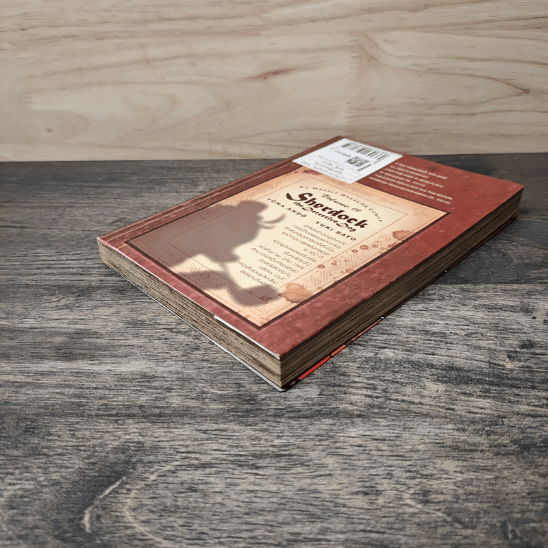 คุณหมายอดนักสืบ เล่ม 1 - Yuma Ando, Yuki Sato