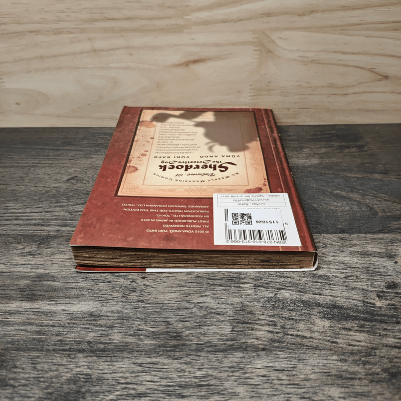 คุณหมายอดนักสืบ เล่ม 1 - Yuma Ando, Yuki Sato