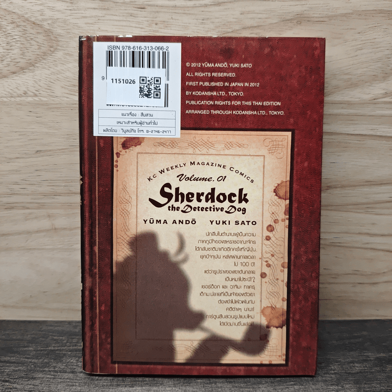 คุณหมายอดนักสืบ เล่ม 1 - Yuma Ando, Yuki Sato