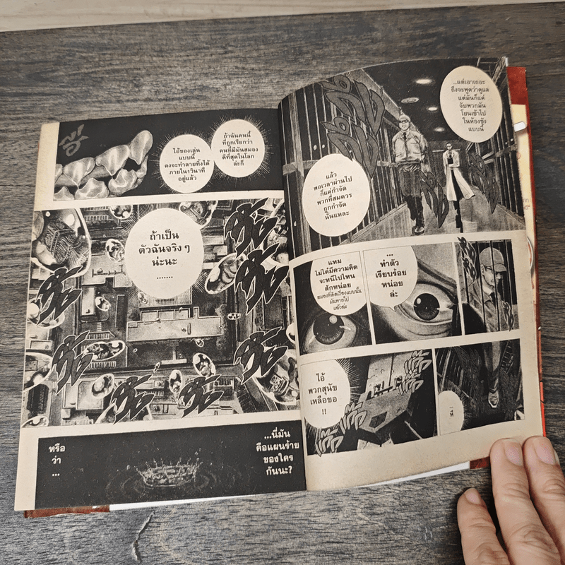 คุณหมายอดนักสืบ เล่ม 1 - Yuma Ando, Yuki Sato