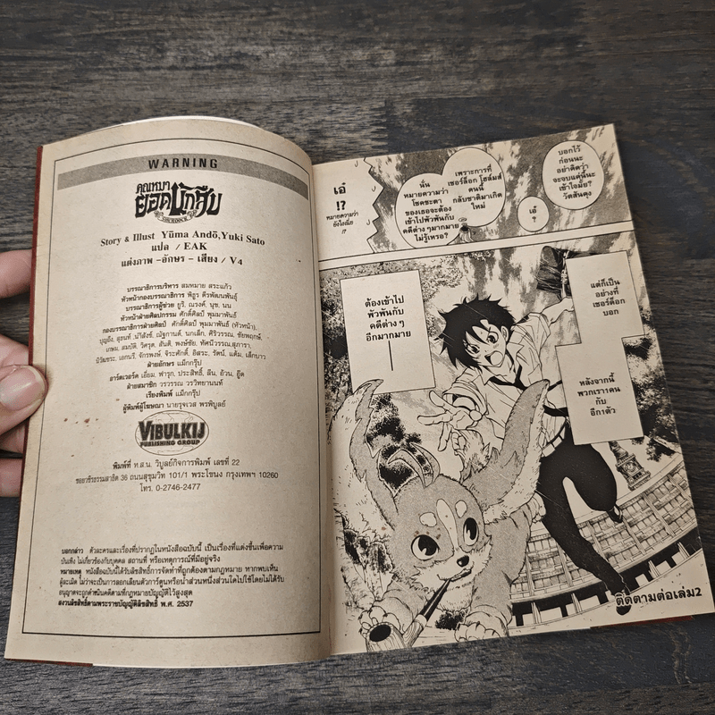 คุณหมายอดนักสืบ เล่ม 1 - Yuma Ando, Yuki Sato