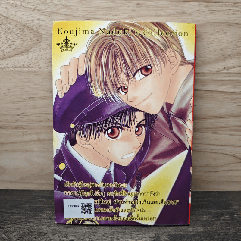 เส้นบางๆระหว่างเรา - Koujima Naduki