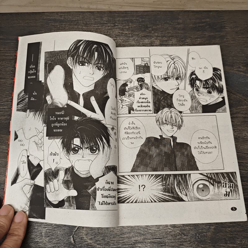 เส้นบางๆระหว่างเรา - Koujima Naduki