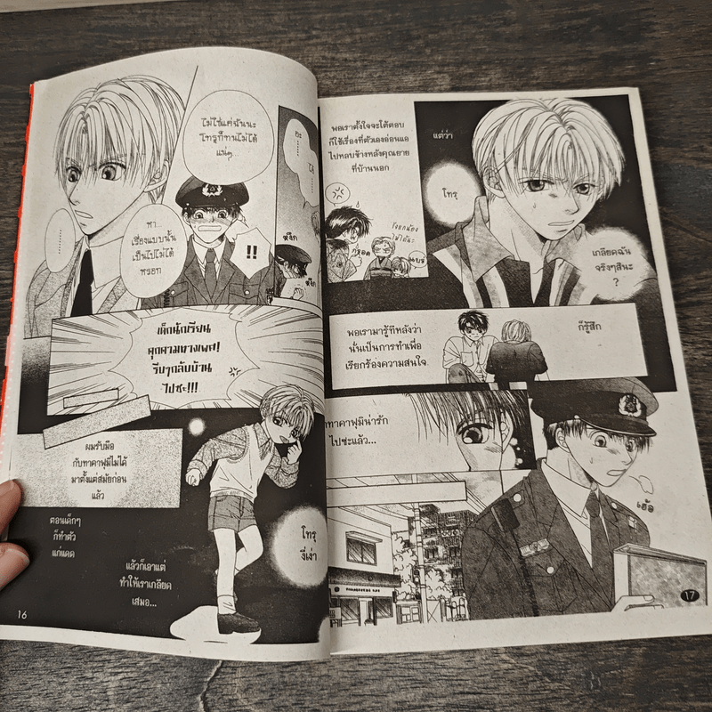 เส้นบางๆระหว่างเรา - Koujima Naduki