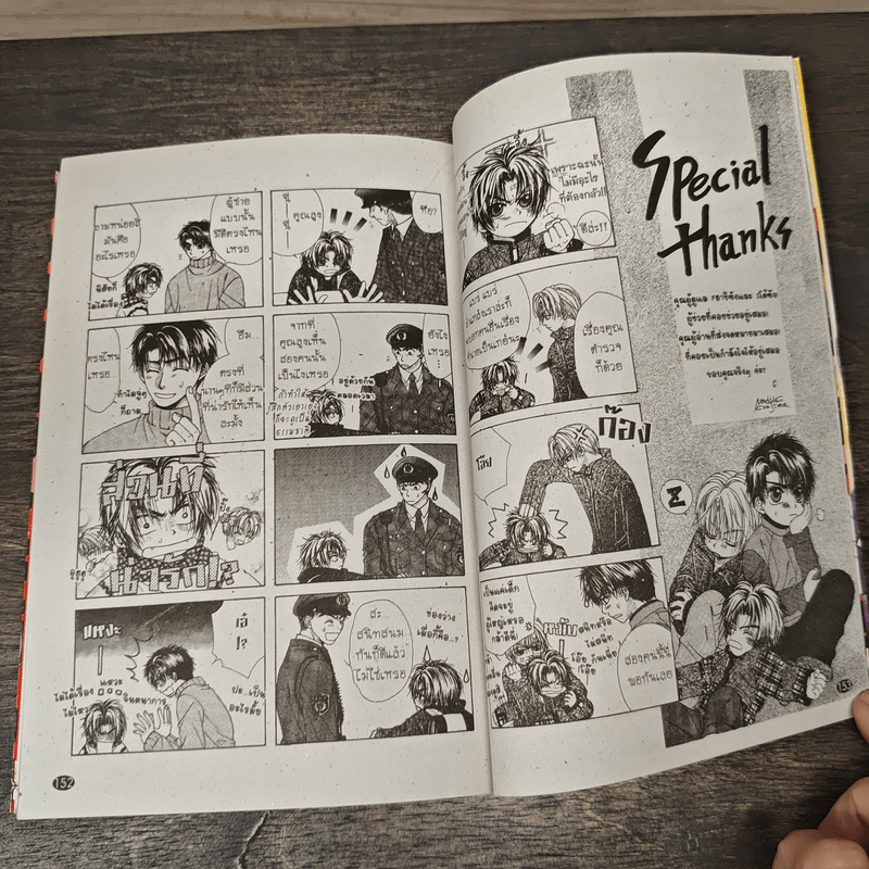 เส้นบางๆระหว่างเรา - Koujima Naduki