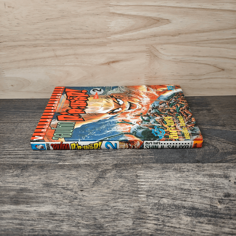 จอมโหดกระทะเหล็ก! เล่ม 2