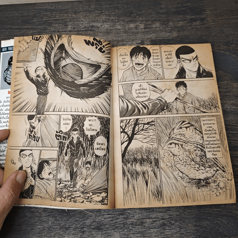 จอมโหดกระทะเหล็ก! เล่ม 2