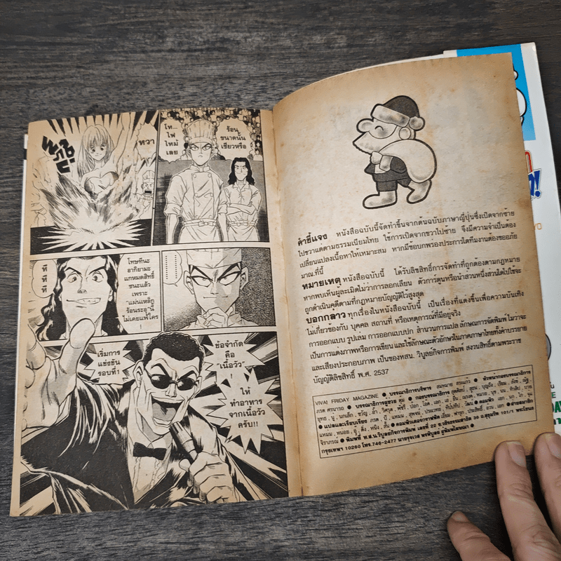 จอมโหดกระทะเหล็ก! เล่ม 2