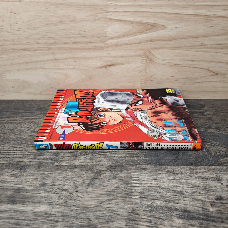 จอมโหดกะทะเหล็ก! เล่ม 1