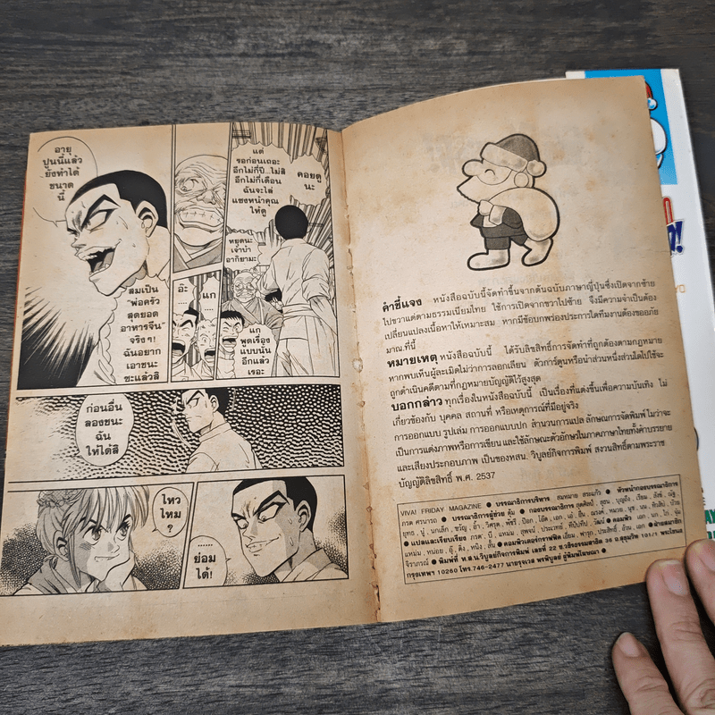 จอมโหดกะทะเหล็ก! เล่ม 1