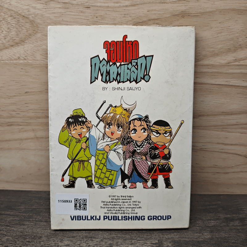 จอมโหดกะทะเหล็ก! เล่ม 12