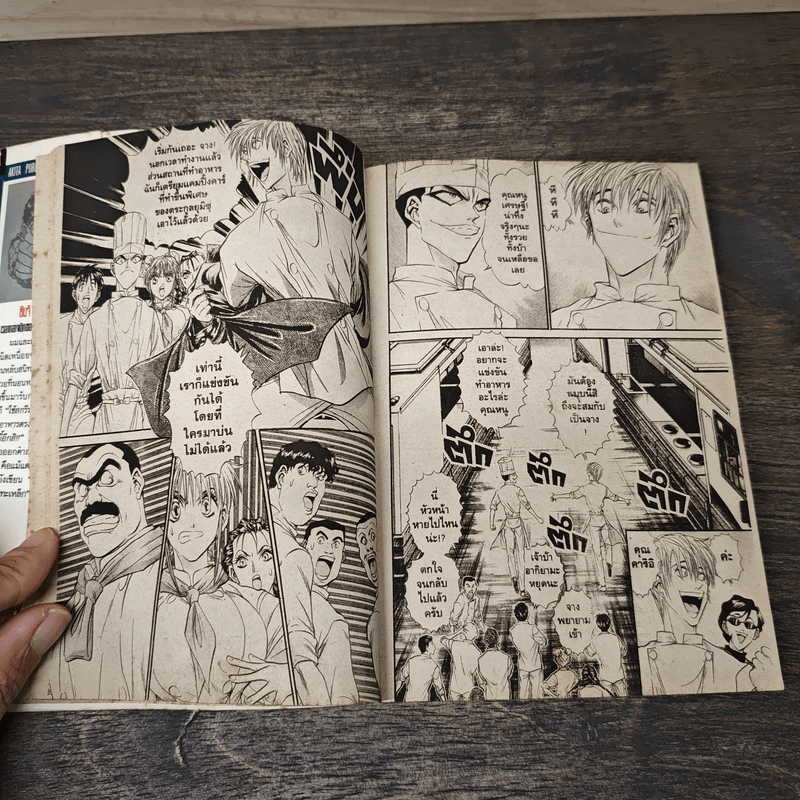 จอมโหดกะทะเหล็ก! เล่ม 12