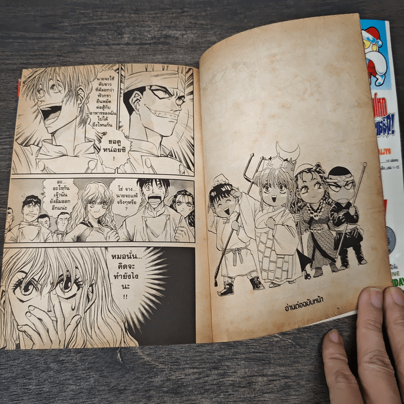 จอมโหดกะทะเหล็ก! เล่ม 12