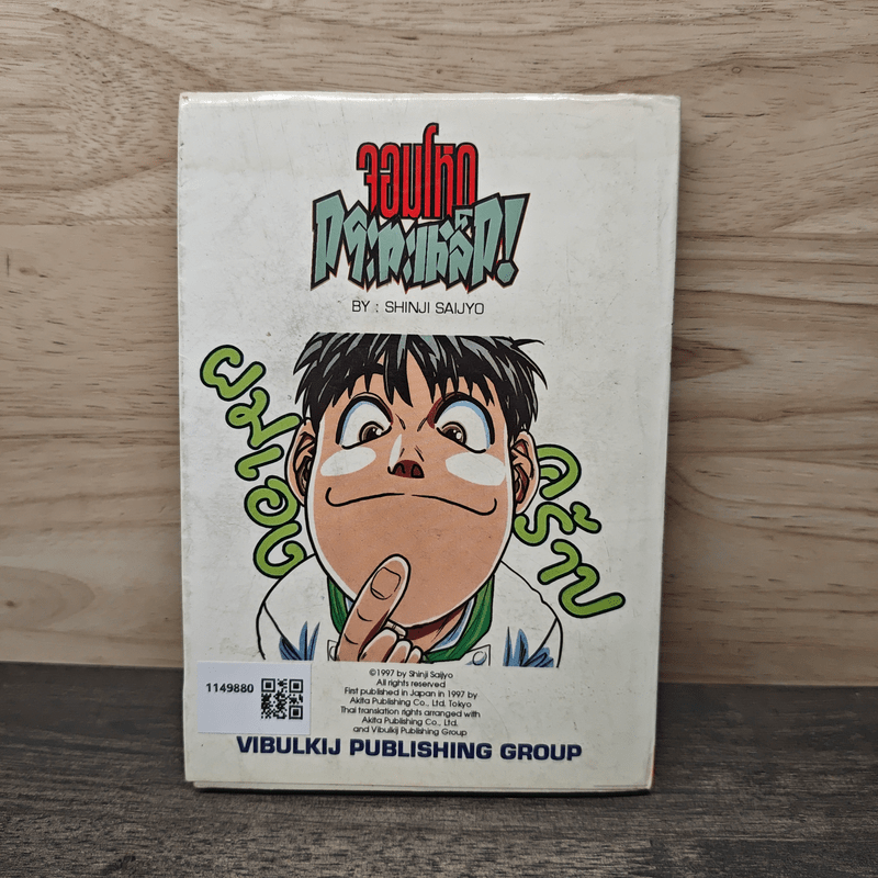 จอมโหดกระทะเหล็ก! เล่ม 10