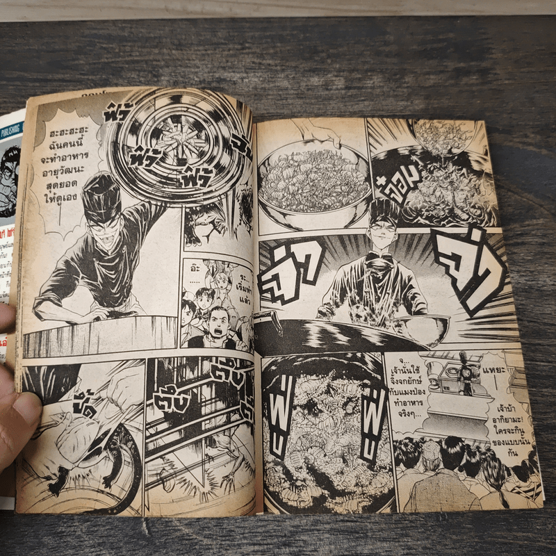 จอมโหดกระทะเหล็ก! เล่ม 10