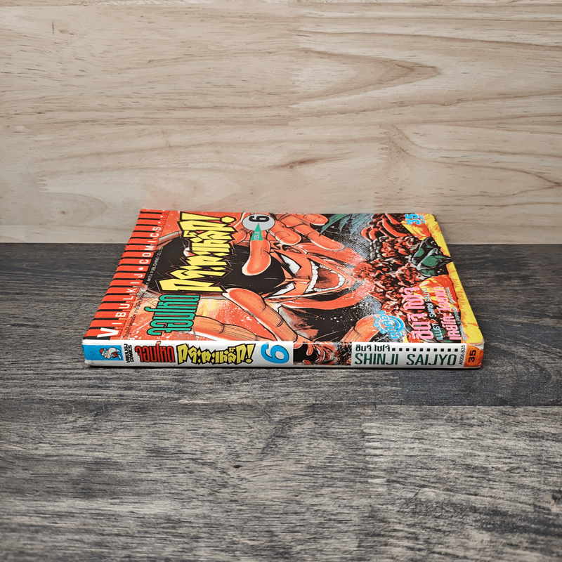 จอมโหดกระทะเหล็ก! เล่ม 6