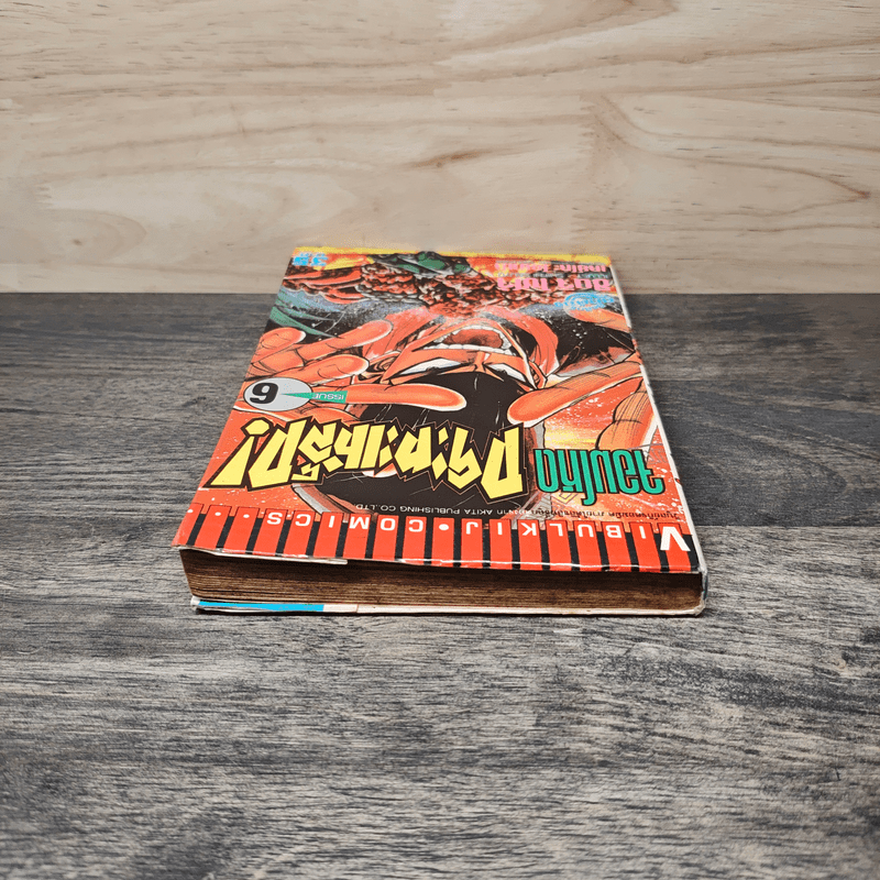 จอมโหดกระทะเหล็ก! เล่ม 6