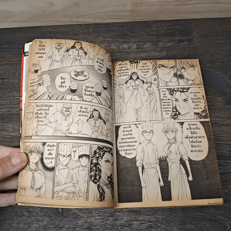 จอมโหดกระทะเหล็ก! เล่ม 6