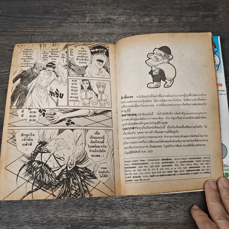 จอมโหดกระทะเหล็ก! เล่ม 6