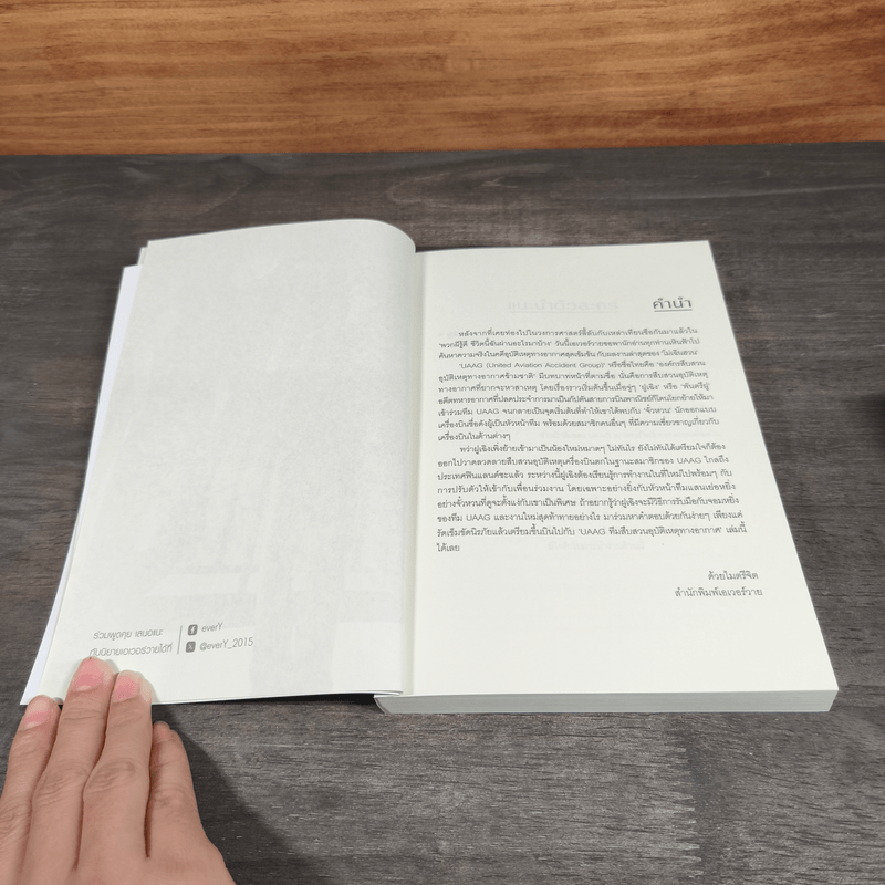 UAAG ทีมสืบสวนอุบัติเหตุทางอากาศ เล่ม 1-2 - โม่เฉินฮวน