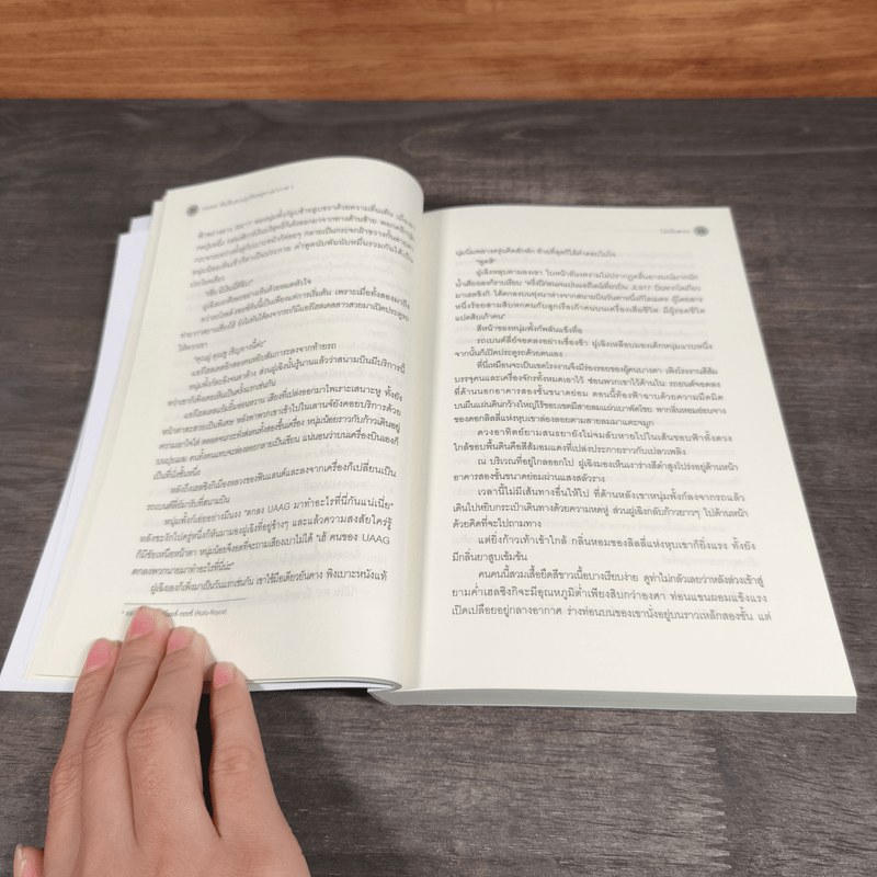 UAAG ทีมสืบสวนอุบัติเหตุทางอากาศ เล่ม 1-2 - โม่เฉินฮวน