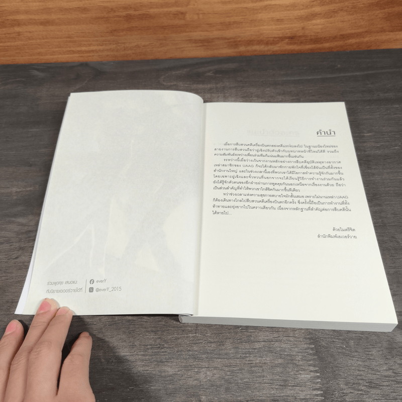 UAAG ทีมสืบสวนอุบัติเหตุทางอากาศ เล่ม 1-2 - โม่เฉินฮวน