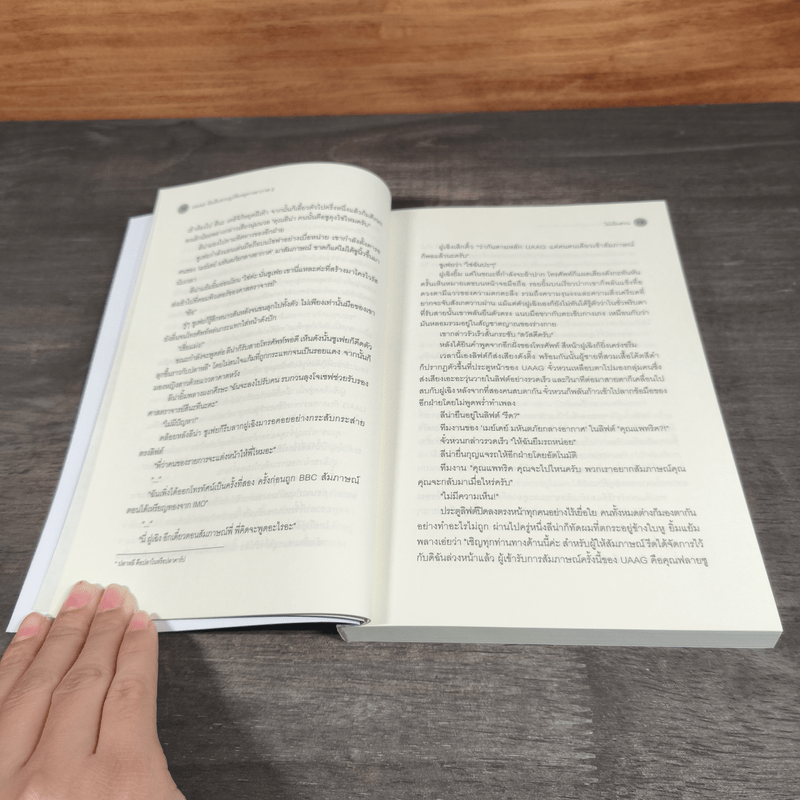 UAAG ทีมสืบสวนอุบัติเหตุทางอากาศ เล่ม 1-2 - โม่เฉินฮวน