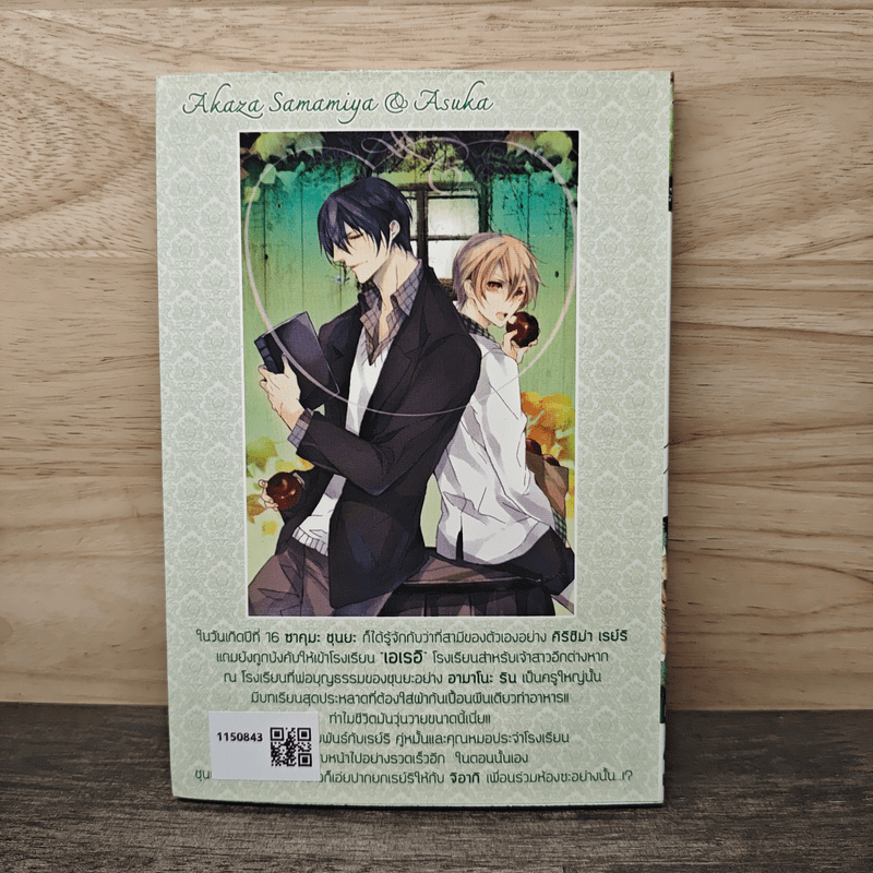 เจ้าสาวมือใหม่หัวใจใสกิ๊ง