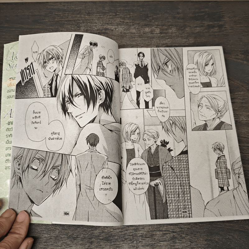 เจ้าสาวมือใหม่หัวใจใสกิ๊ง