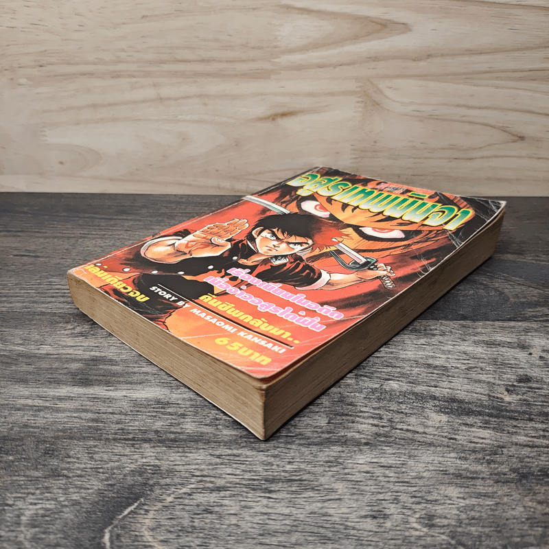 อสูรเทพนินจา - Masaomi Kansaki