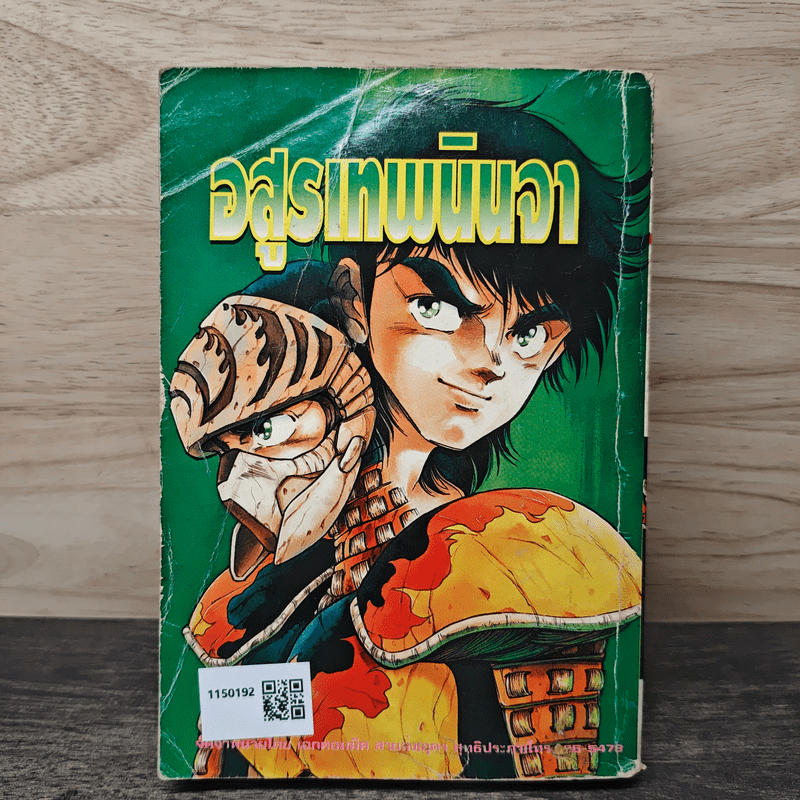 อสูรเทพนินจา - Masaomi Kansaki