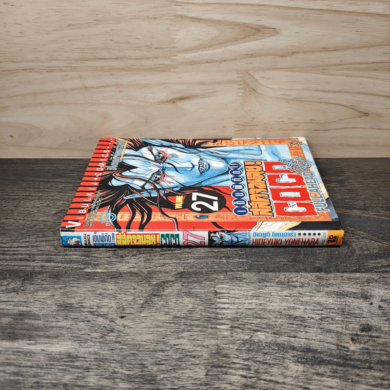 เต็มพิกัดสลัดจอมลุย เล่ม 27