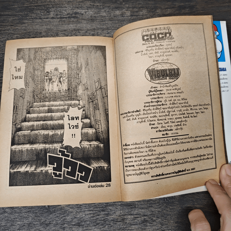 เต็มพิกัดสลัดจอมลุย เล่ม 27