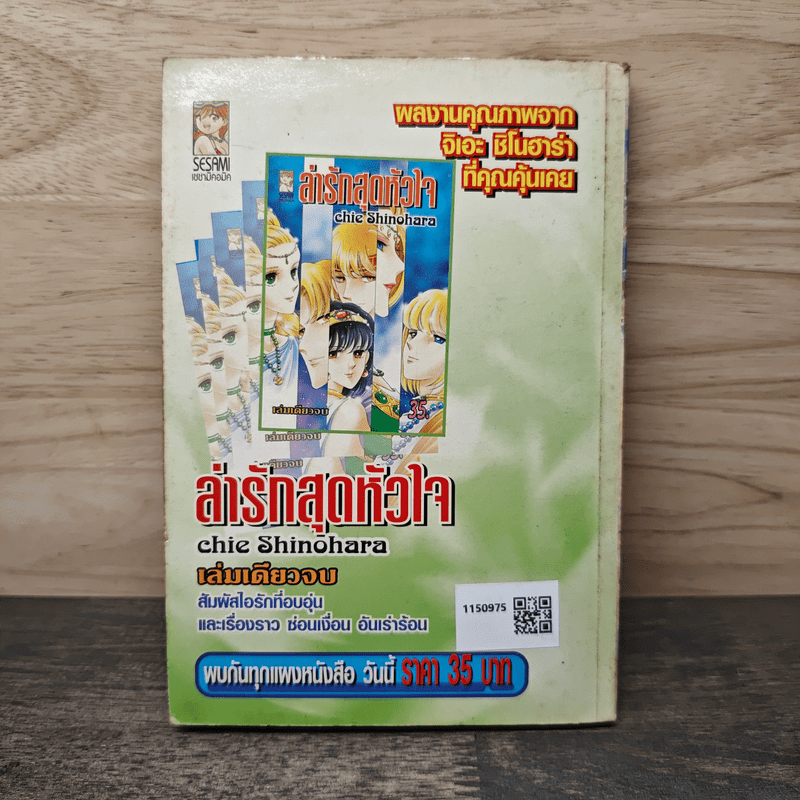 มนตรากับซาตาน เล่ม 1 - ผลงานของผู้วาดคำสาปฟาโรห์