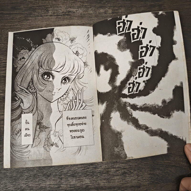 มนตรากับซาตาน เล่ม 1 - ผลงานของผู้วาดคำสาปฟาโรห์