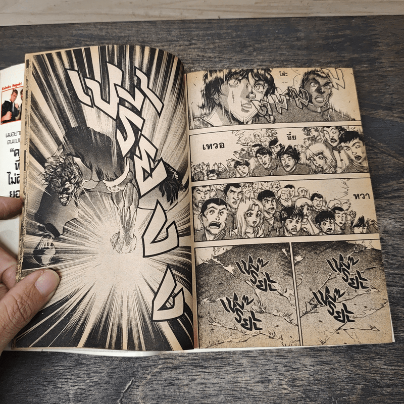 บากิ ศึกอสูรจอมประจัญบาน เล่ม 22