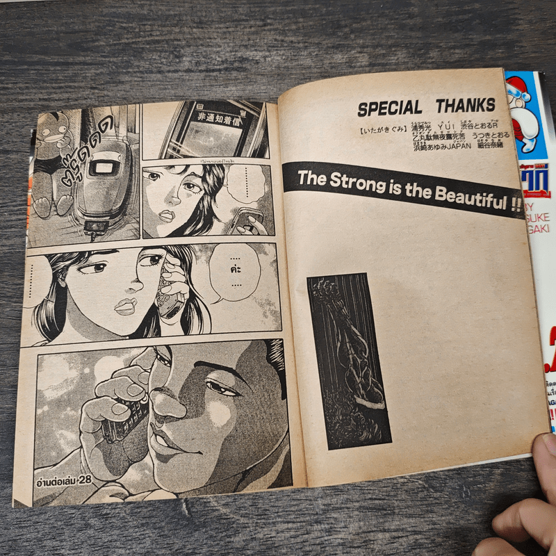 บากิ ศึกอสูรจอมประจัญบาน เล่ม 22