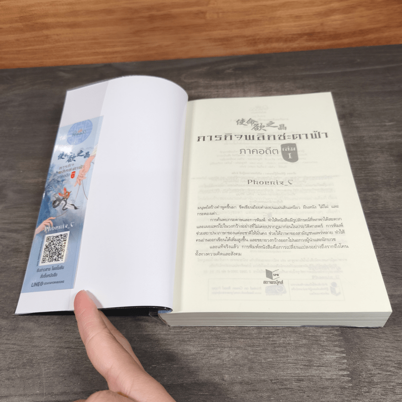 ภารกิจพลิกชะตาฟ้า ภาคอดีต 1-2 - Phoenix-C