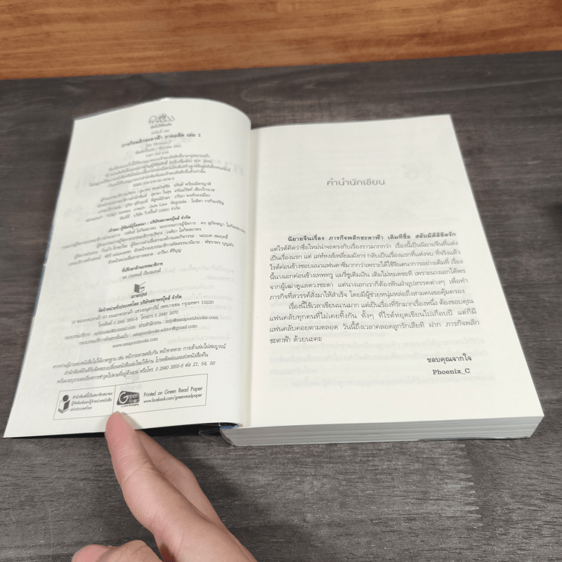 ภารกิจพลิกชะตาฟ้า ภาคอดีต 1-2 - Phoenix-C