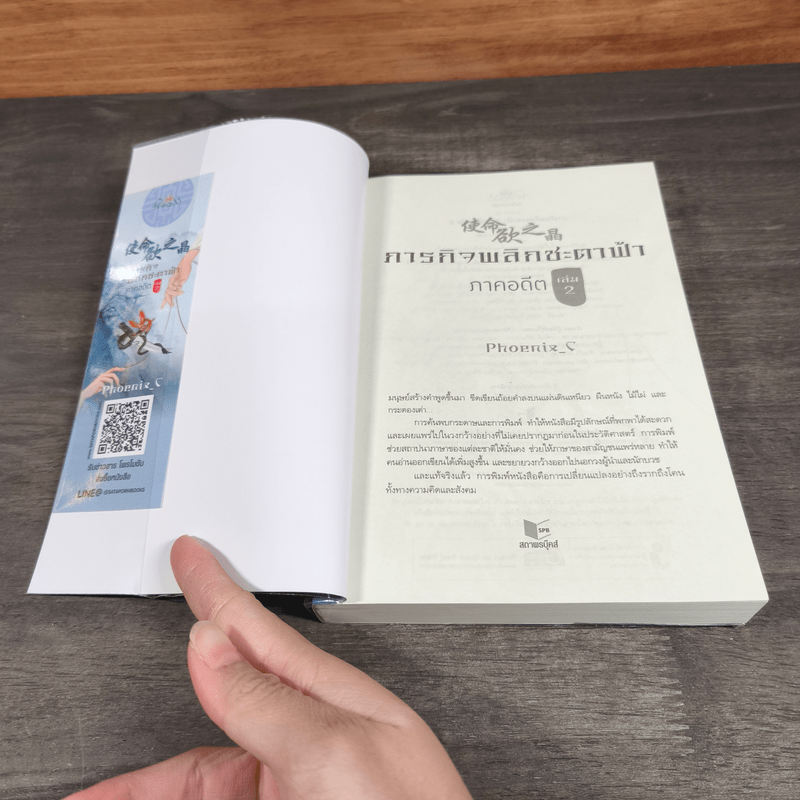 ภารกิจพลิกชะตาฟ้า ภาคอดีต 1-2 - Phoenix-C