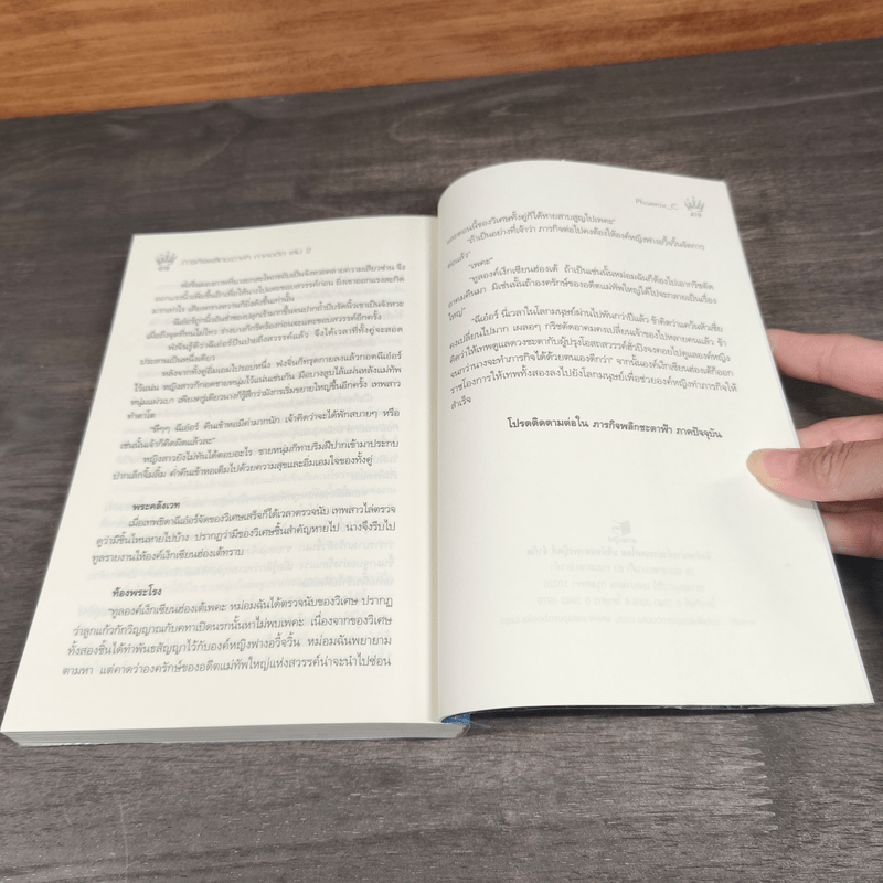 ภารกิจพลิกชะตาฟ้า ภาคอดีต 1-2 - Phoenix-C